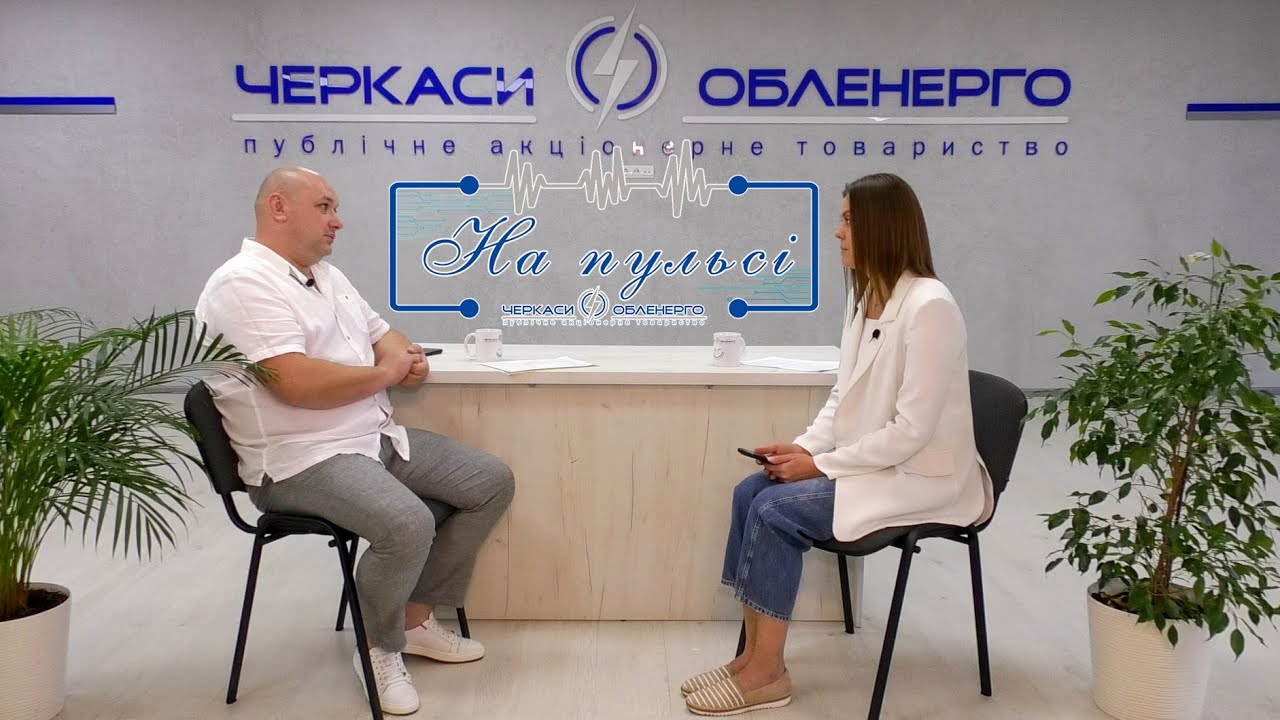 «На пульсі» з Сергієм Ченчиком