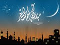 RAMADAN MUBARAK.wmv - YouTube