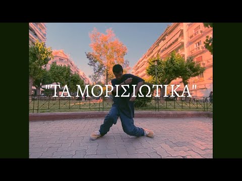 ΝΕΓΡΟΣ ΤΟΥ ΜΟΡΙΑ - ΤΑ ΜΟΡΙΣΙΩΤΙΚΑ ( ΚΑΠΠΑ) | Freestyle Dance | Anso