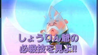 妖怪ウォッチぷにぷに・しょうりん爺の必殺懸賞をしました。