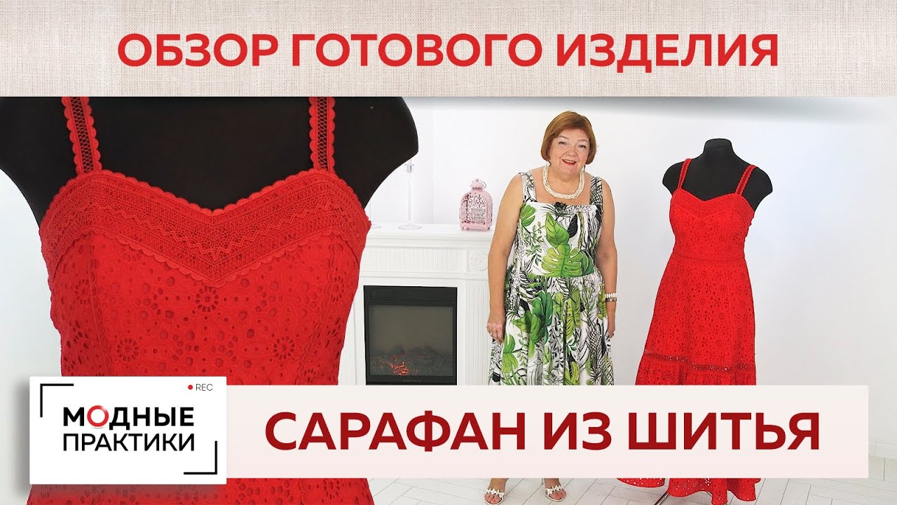 Показываем ювелирную работу наших мастериц. Летний сарафан из шитья и кружева. Обзор готового изделия