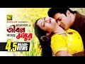Bhalobasha E Jibon ভালোবাসা এ জীবন Shabnur Ferdous Andrew Sabina Biyen Sha