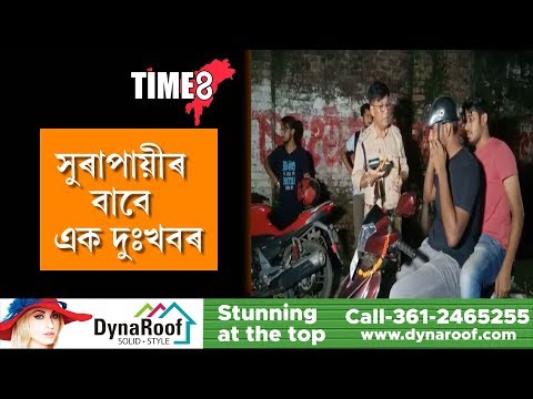 NEWS | সুৰাপায়ীৰ বাবে দুঃখবৰ