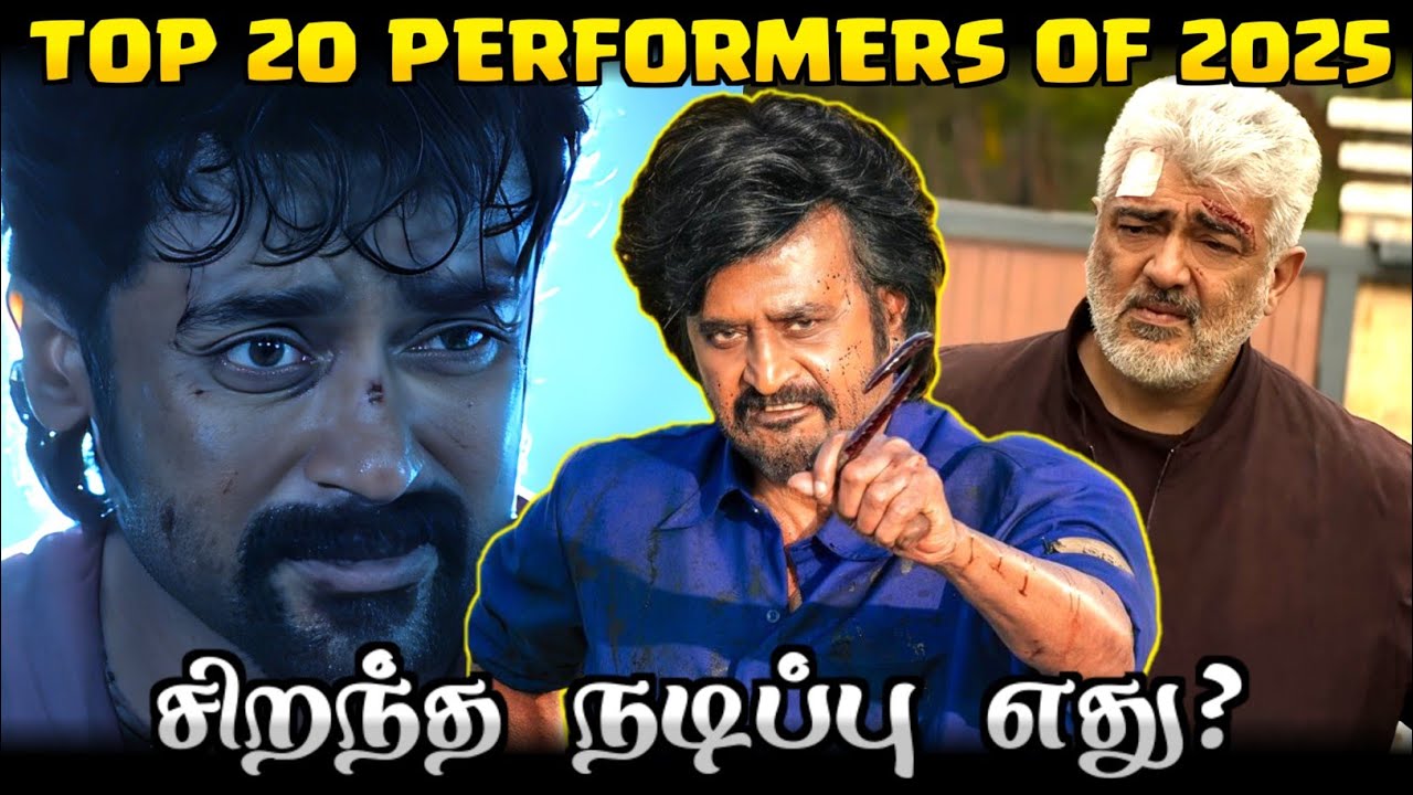 Top 20 Best Performers of 2025/ சிறந்த நடிப்பு எது?