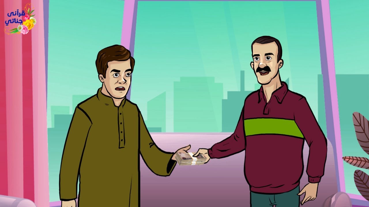 قصة رائعة هذا الرجل عمل لدى لاعب مشهور فطمع ابن عمه بالمال وكذب عليه ليعطيه ولما اكتشف كانت المفاجأة