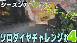 【シーズン7】ソロランクソロダイヤまでの道　＃4【ApexLegends】