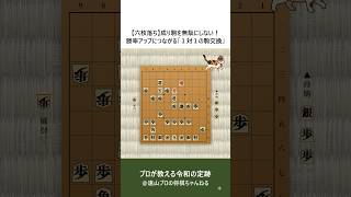 【六枚落ち】成り駒を無駄にしない！勝率アップにつながる「１対１の駒交換」～駒落ち定跡のコツ～