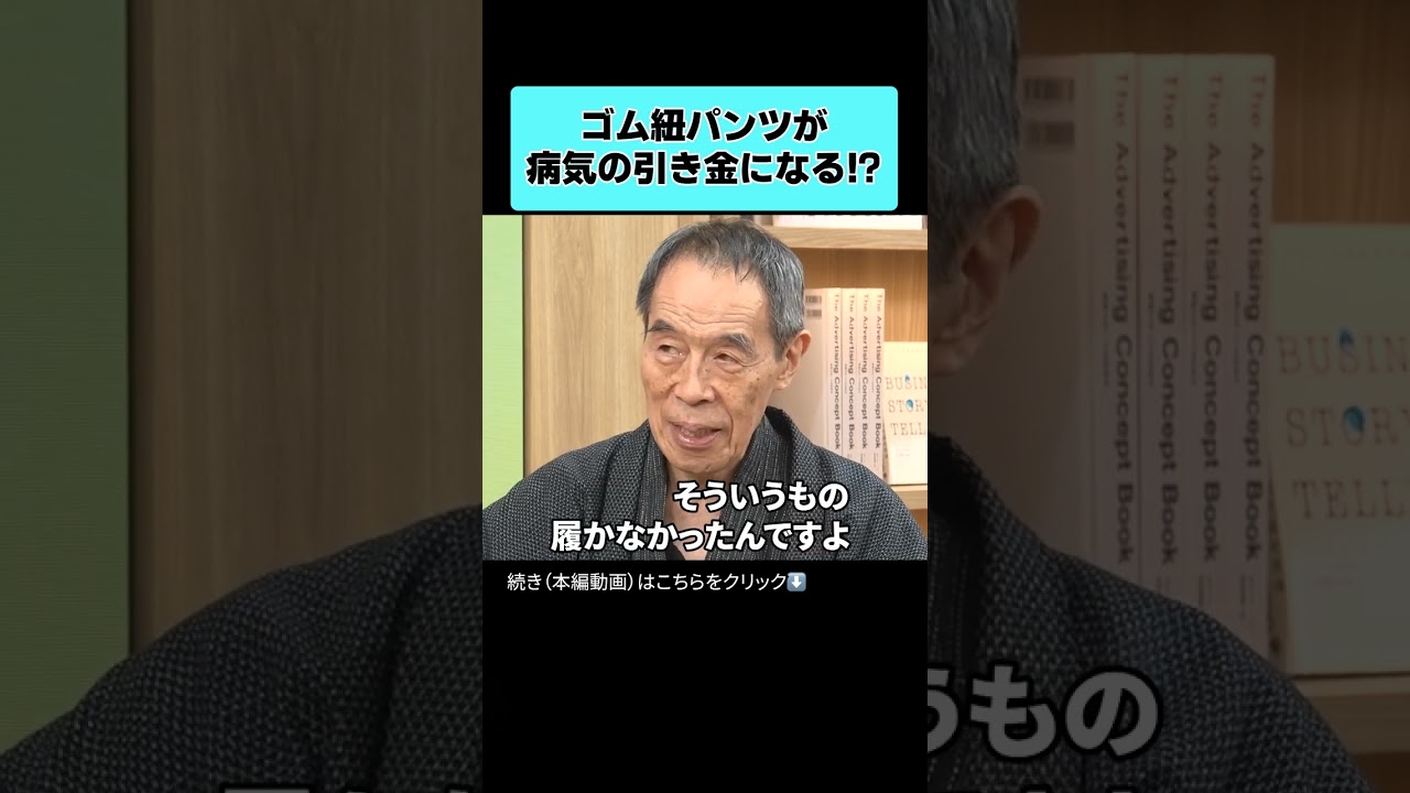 ゴム紐パンツが病気の引き金になる！？