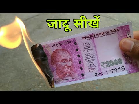 नोट जलाने वाला जादू सीखें {Note Burning Magic Tutorial in Hindi} Video