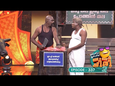 Ep 337 | Oru Chiri Iru Chiri Bumper Chiri 2 | Laughter echoes through Oruchiri's floors