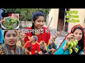 Tasty Jalpai Makha || আজ করলাম জলপাই মাখা || First ai channel a amon video 📸