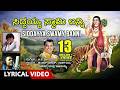 Siddayya Swamy Banni Lyrical Video Chintan Vikas Rajguru Rajesh Abhimanyu B V Srinivas Folk