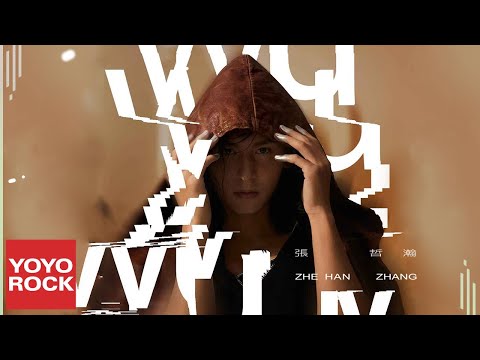張哲瀚 Zhehan Zhang《WU》Official Lyric Video