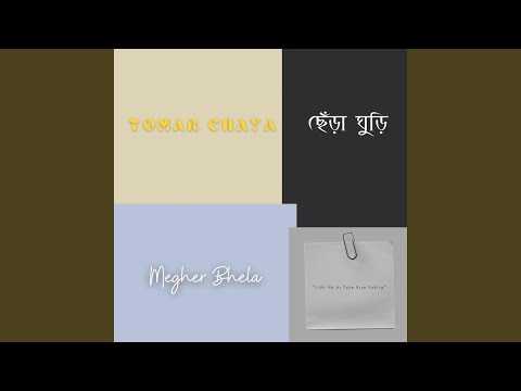Tomar Chaya X Megher Bhela X Chera Ghuri X Likhina Ar Toke Niye Kobita (lofi)