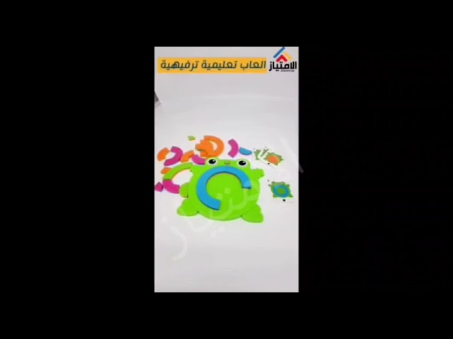 لعبة بزل الضفدع