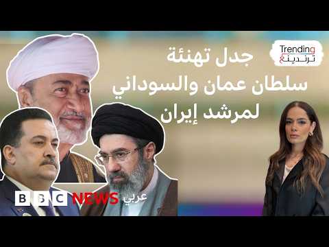 هيثم بن طارق.. تهئنة سلطان عُمان باختيار مجتبى خامنئي مرشدا أعلى لإيران تثير جدلا