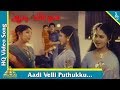 ஆடி வெள்ளி புத்துக்கு பாடல் ஆடி விரத�
