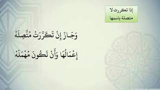 شرح نظم الآجرومية مع التشجير //135//الشيخ محمد محمود الشنقيطي image