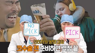 [코수술] 준비물 체크!! 꼭 사야 할까? 원장님‘s Pick! vs No Pick!