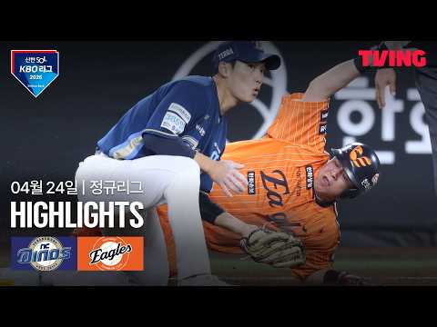 한화 VS NC 3:7 KBO 스포츠하이라이트
