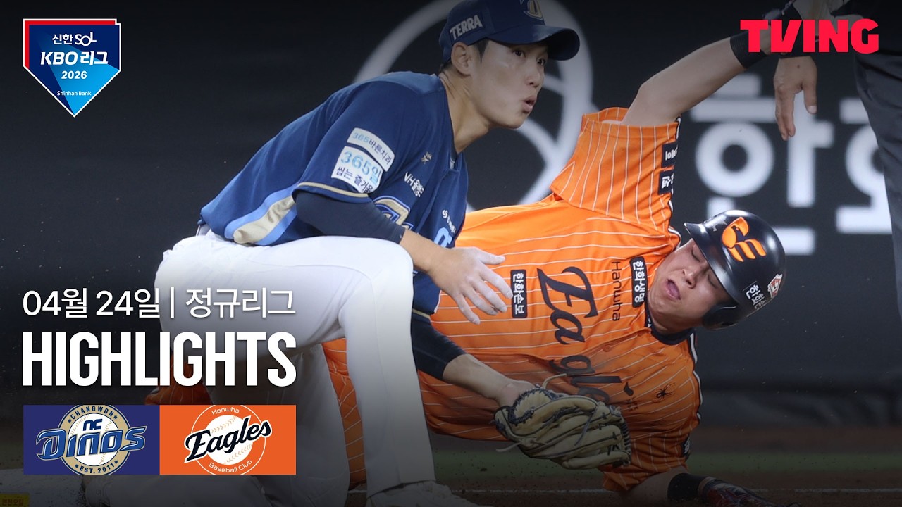 ⚾ [KBO] NC vs 한화 하이라이트