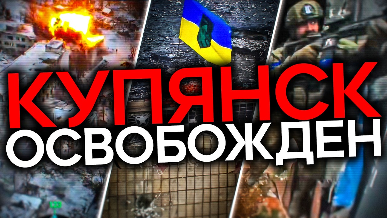 КУПЯНСК ЗАЧИЩЕН. Герасимов врал Путину — пока солдаты умирали в окружении