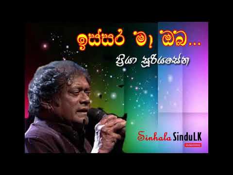 Issara ma oba - Priya Sooriyasena