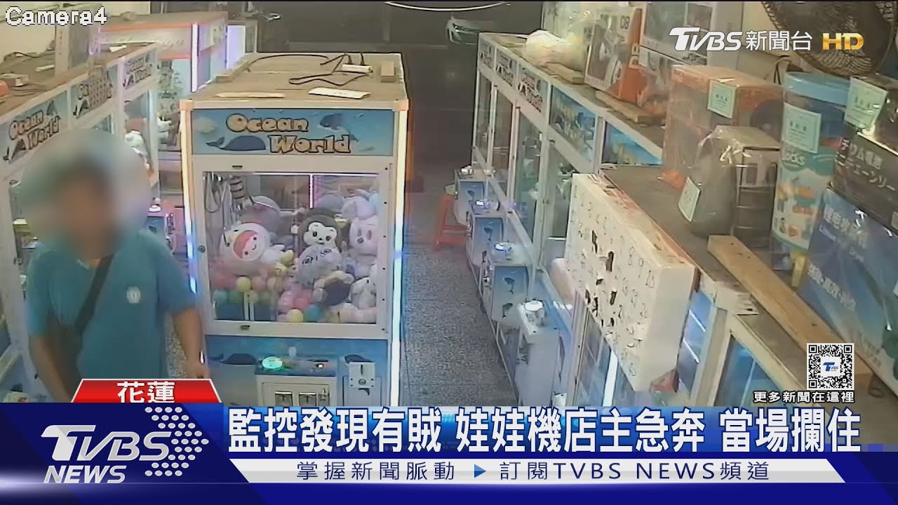 監控發現有賊 娃娃機店主急奔當場攔住