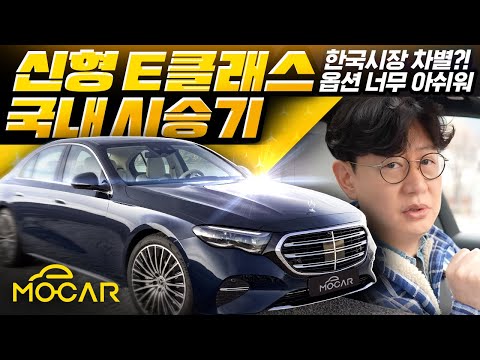 벤츠 E클래스 시승기...가격 8990만원, 국내 옵션은 아쉽다