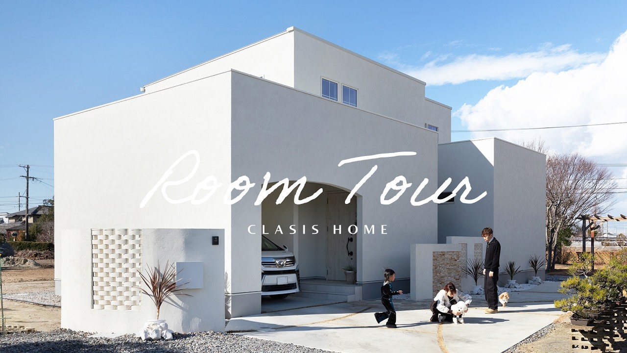 【ルームツアー】45坪／お城のような外観とリゾートホテルライク｜アールと光が映える住まい