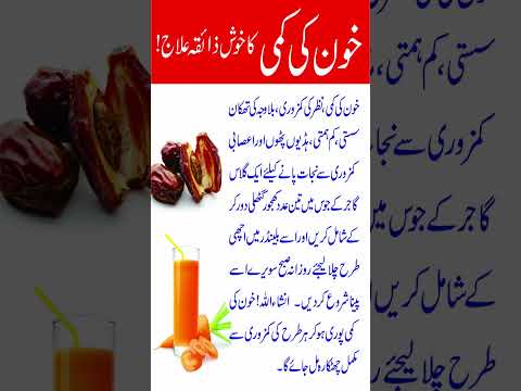 Khoon ki kami ka ilaj in Urdu/ Anemia & iron deficiency treatment/ Khoon ki kami ka gharelu upay.