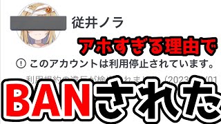 【雑談】帰省と規制。【従井ノラ/深層組】