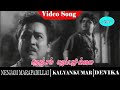 Nenjam Marappathillai Movie Songs Old Video Song KalyanKumar Devika