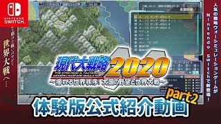 Gendai Daisenryaku 2020: Yureru Sekai Chitsujo! Taikoku no Yabou to Sekai Taisen video 2