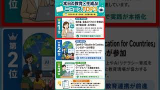 【6/1】先生が知っておきたい教育×生成AIニュース3選