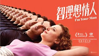 智理想情人電影劇照1