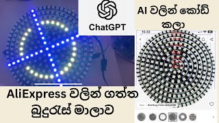 Neopixel LED Rings from AliExpress and ChatGPT designed pattern generator පික්සල් බුදුරැස් මාලාව