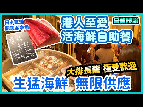 【自助餐】食海鮮唔使俾人劏 🦀 近期人氣 極受歡迎 🦐 活海鮮酒店自助餐 | 龍蝦 鮑魚 大頭蝦 多款生猛海鮮 無限供應 港島香格里拉酒店 cafe Too 自費體驗 | 吃喝玩樂