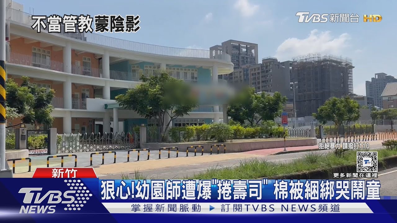 狠心!幼園師遭爆「捲壽司」 棉被綑綁哭鬧童