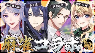 【雀魂】一夜漬けのお供をする敗北者です【にじさんじ/東堂コハク】