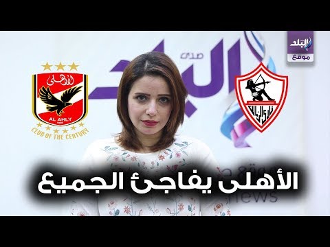 بديل أحمد فتحى فى الأهلى .. مصير لاعب الزمالك فى بيراميدز .. عودة الدورى المصرى فى الكورة مع ملك