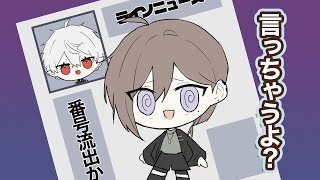 【手描き切り抜き】葛葉が席を外してヘラり戻るよう個人情報漏洩で脅す叶【くろのわ】