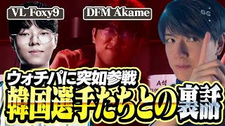 ウォチパに乱入してきたプロ選手たちから裏話を聞くLaz【VCT Pacific 2026 Stage2 】