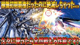 【イニブ実況】稼働初期は環境だったのに今全く見なくなったこの機体 久々に使った結果まだまだ戦える性能でした!【ライジングフリーダムガンダム】