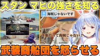 【ロマサガ2】ボス戦でスタンマヒの強さを知る 武装商船団お怒らせるぺこちゃん！【兎田ぺこら/ホロライブ/切り抜き】