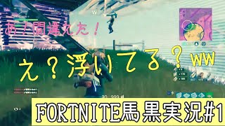 2人でFORTNITEをガチ実況してみたら面白すぎたwwwww