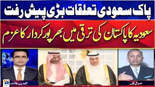 Saudi Arabia's determination to play a strong role in the development of Pakistan - Musaddiq Malik