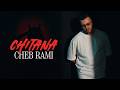 Cheb Rami - Chitana شيطانة (Official Music Video 2026)