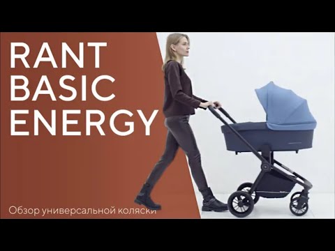 фото коляска rant basic energy 2в1. очень легкая.гарантия. сухарево. 0