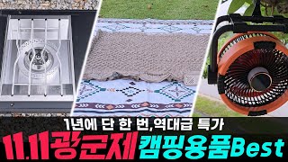 직접 써보고 강추하는 알리 캠핑용품 Best 12